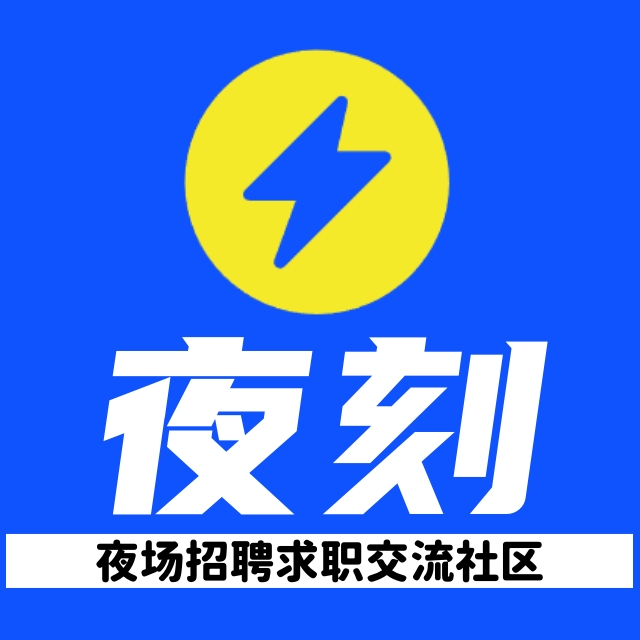 夜场招聘网